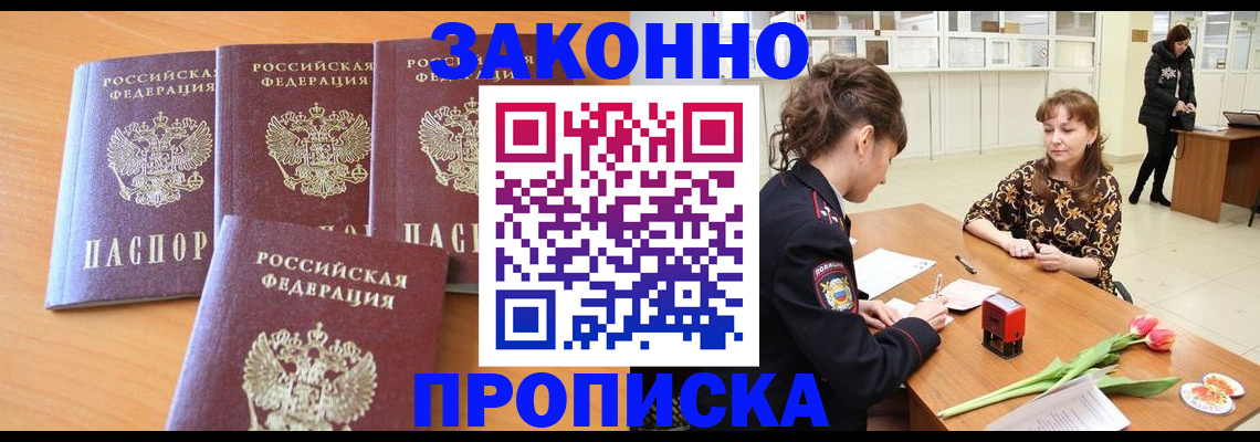 прописка гарантия в Вяземском