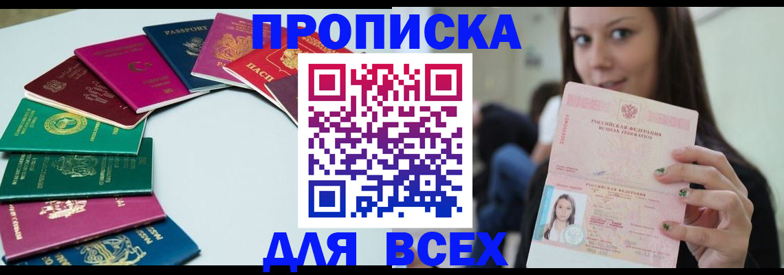 временная регистрация для всех в Вяземском