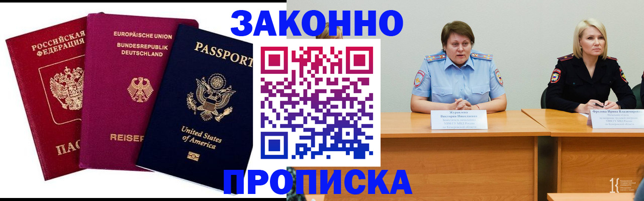 прописка регистрация в Вяземском
